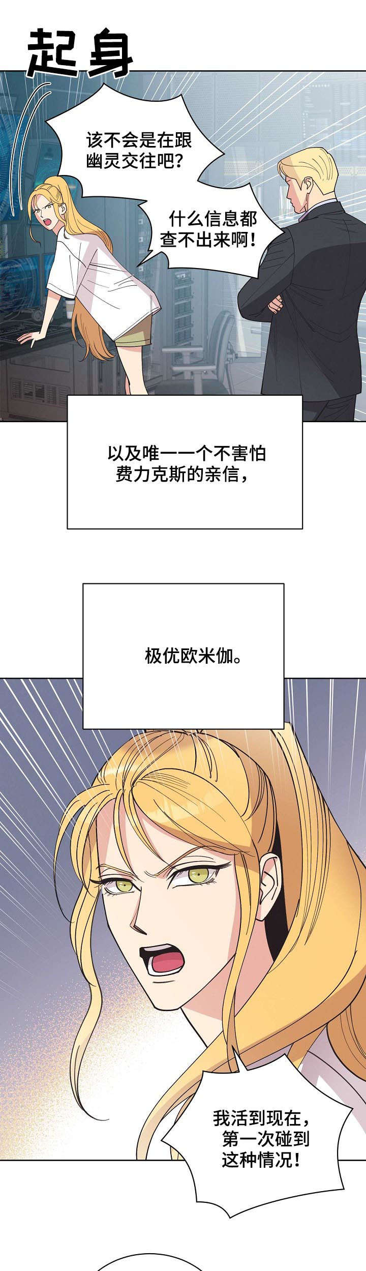 保护水条约漫画,第54章：【第二季】幽灵3图
