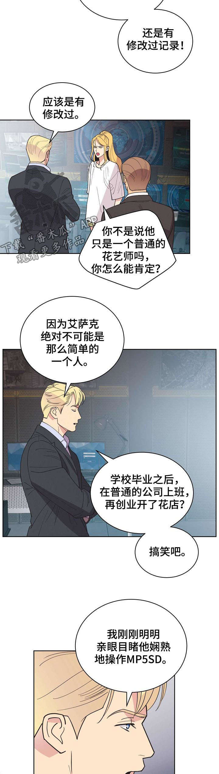 保护水条约漫画,第54章：【第二季】幽灵5图