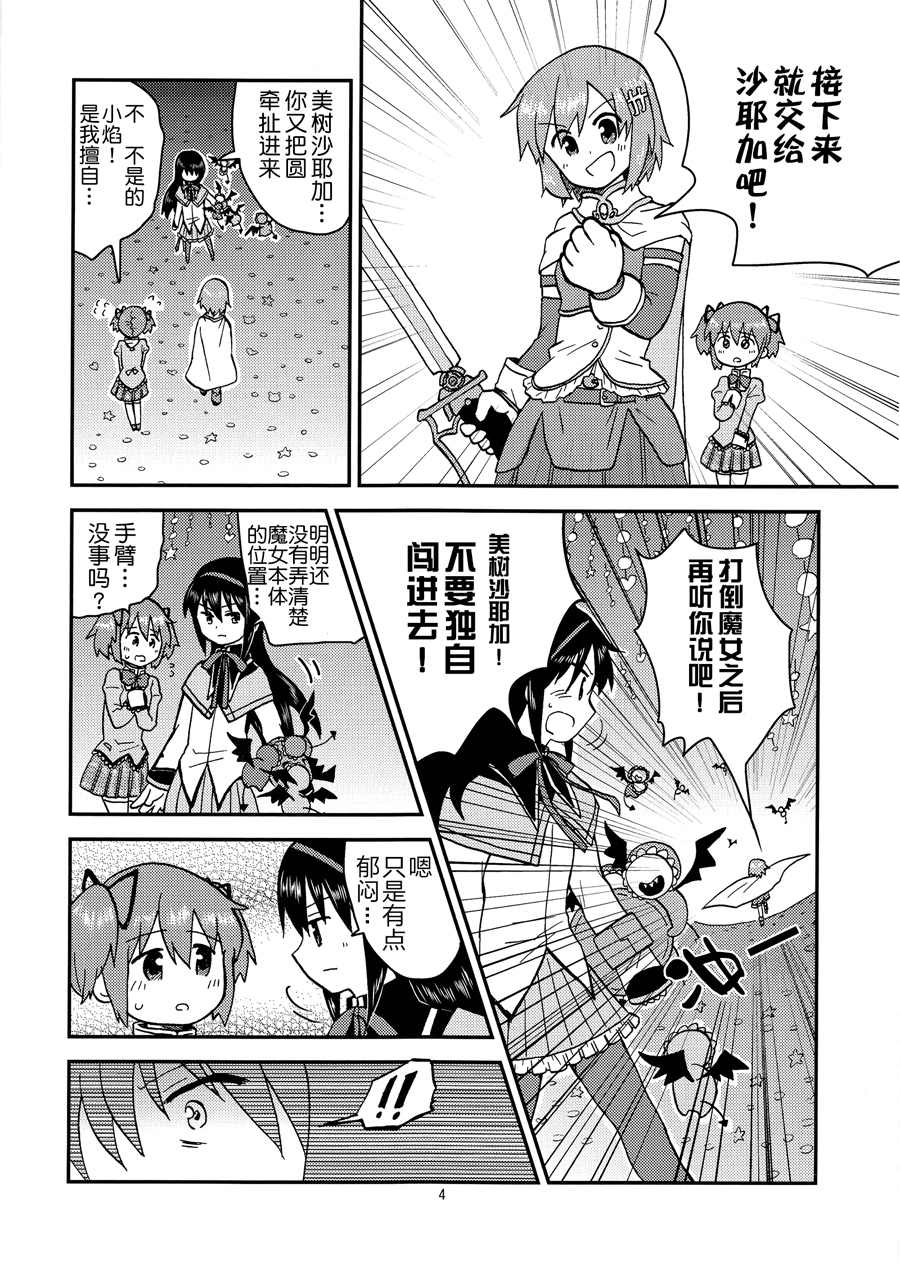 变得小心翼翼的表现漫画,第1话3图