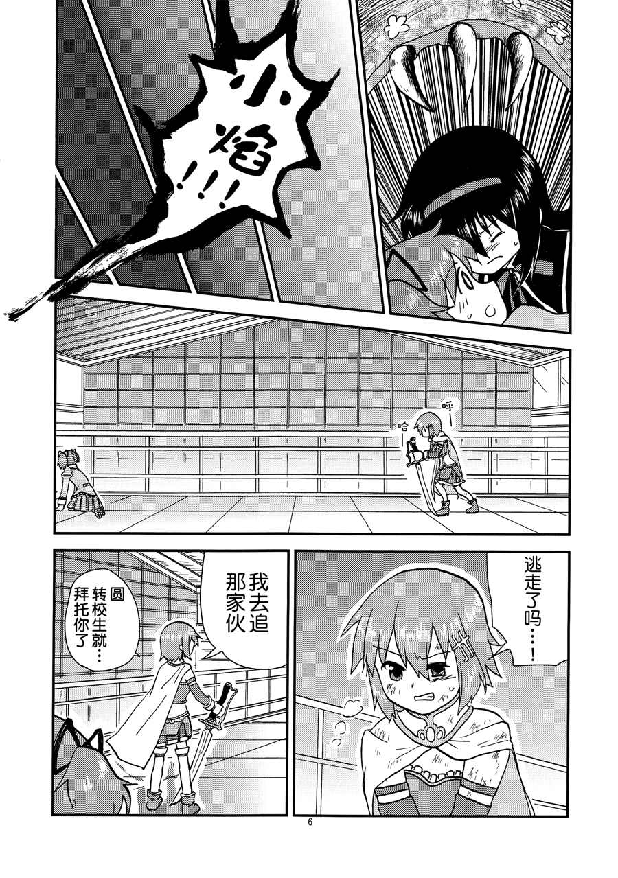 变得小心翼翼的表现漫画,第1话5图