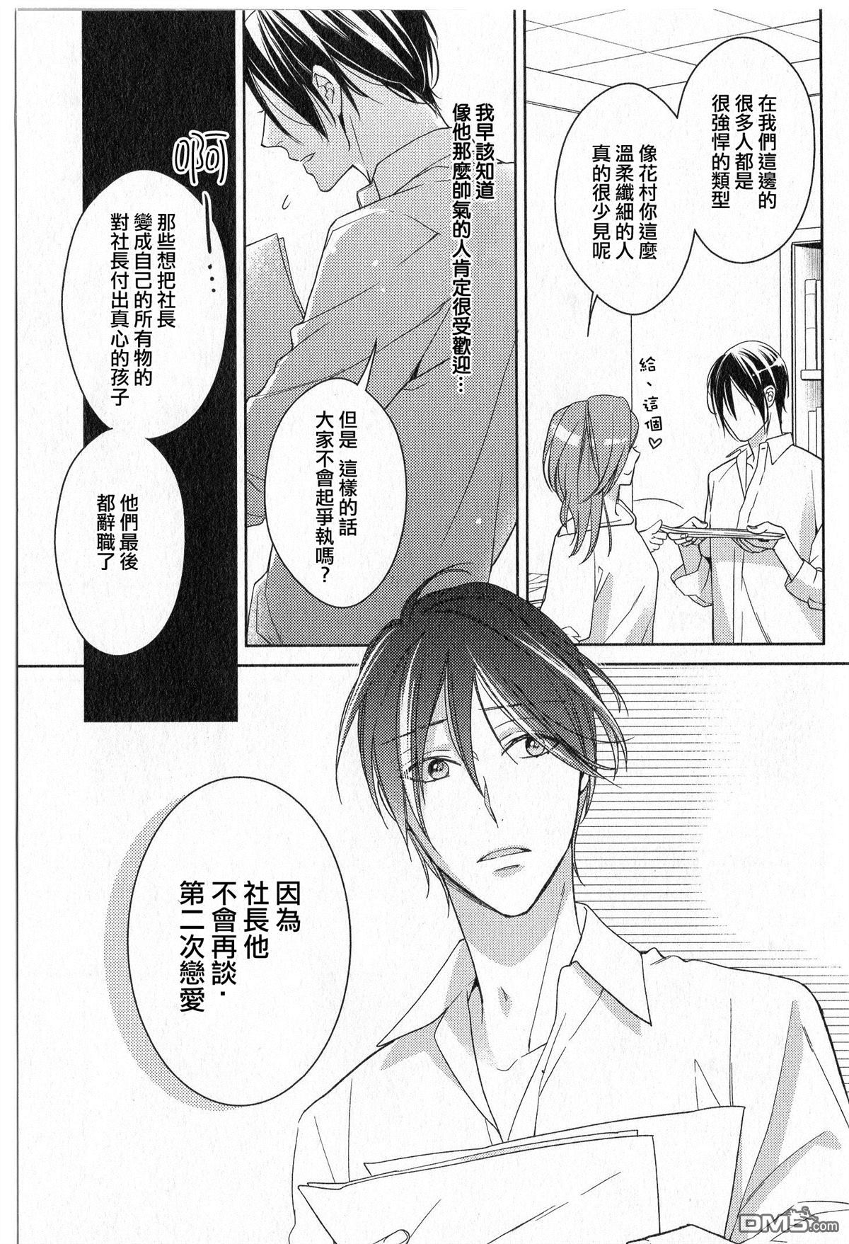 追寻的路上漫画,第2话5图
