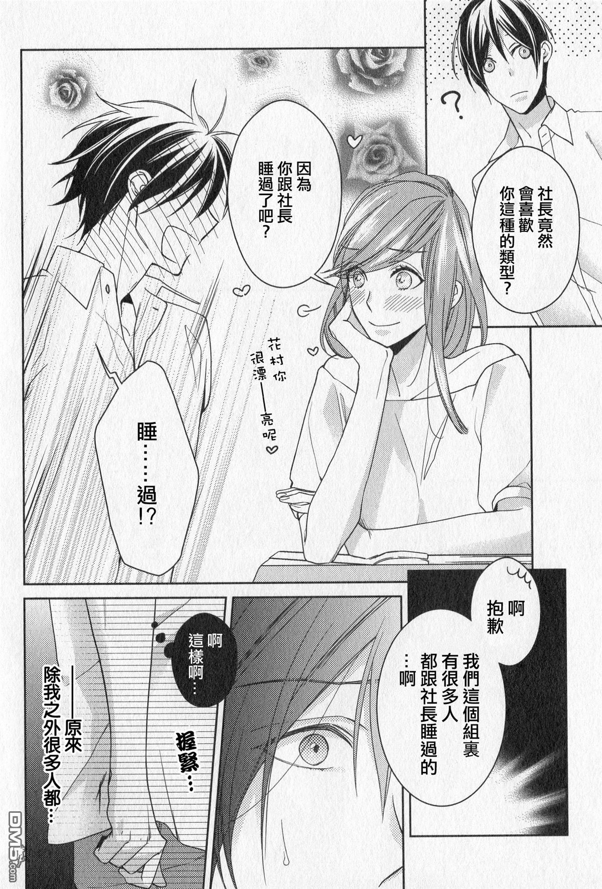 追寻的路上漫画,第2话4图
