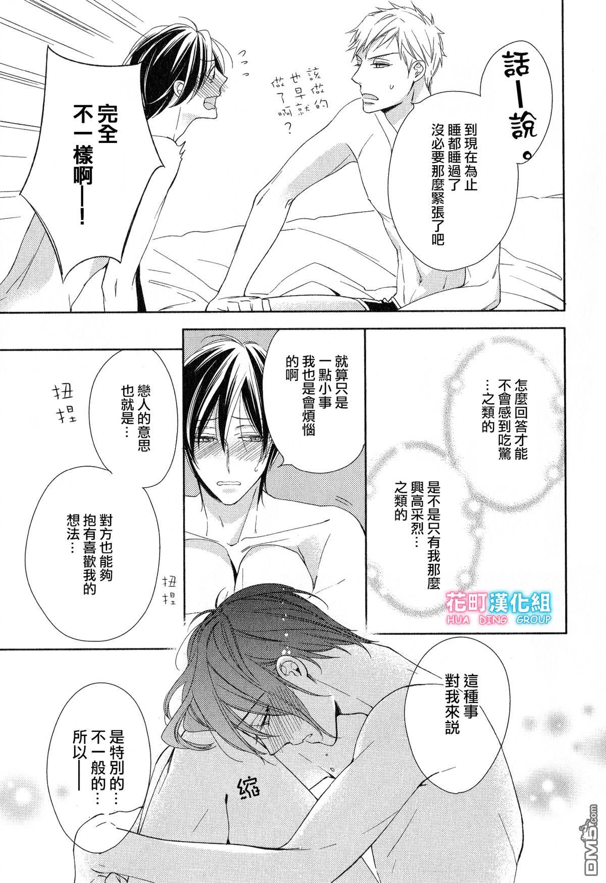 追寻的重要性漫画,外传：第1话5图