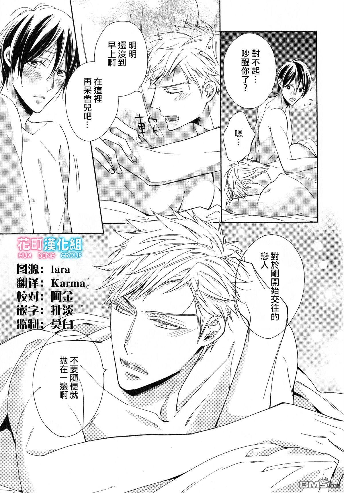 追寻的重要性漫画,外传：第1话3图