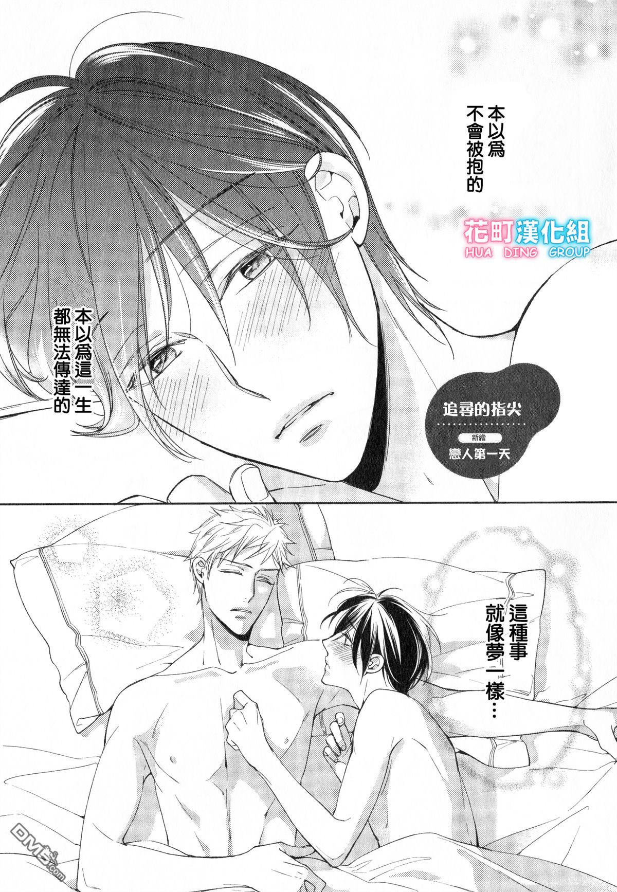 追寻的重要性漫画,外传：第1话1图