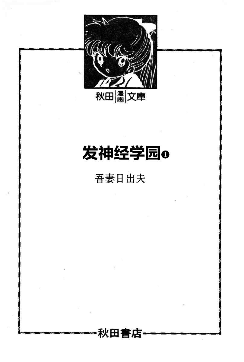发神经的病院漫画,第1话4图