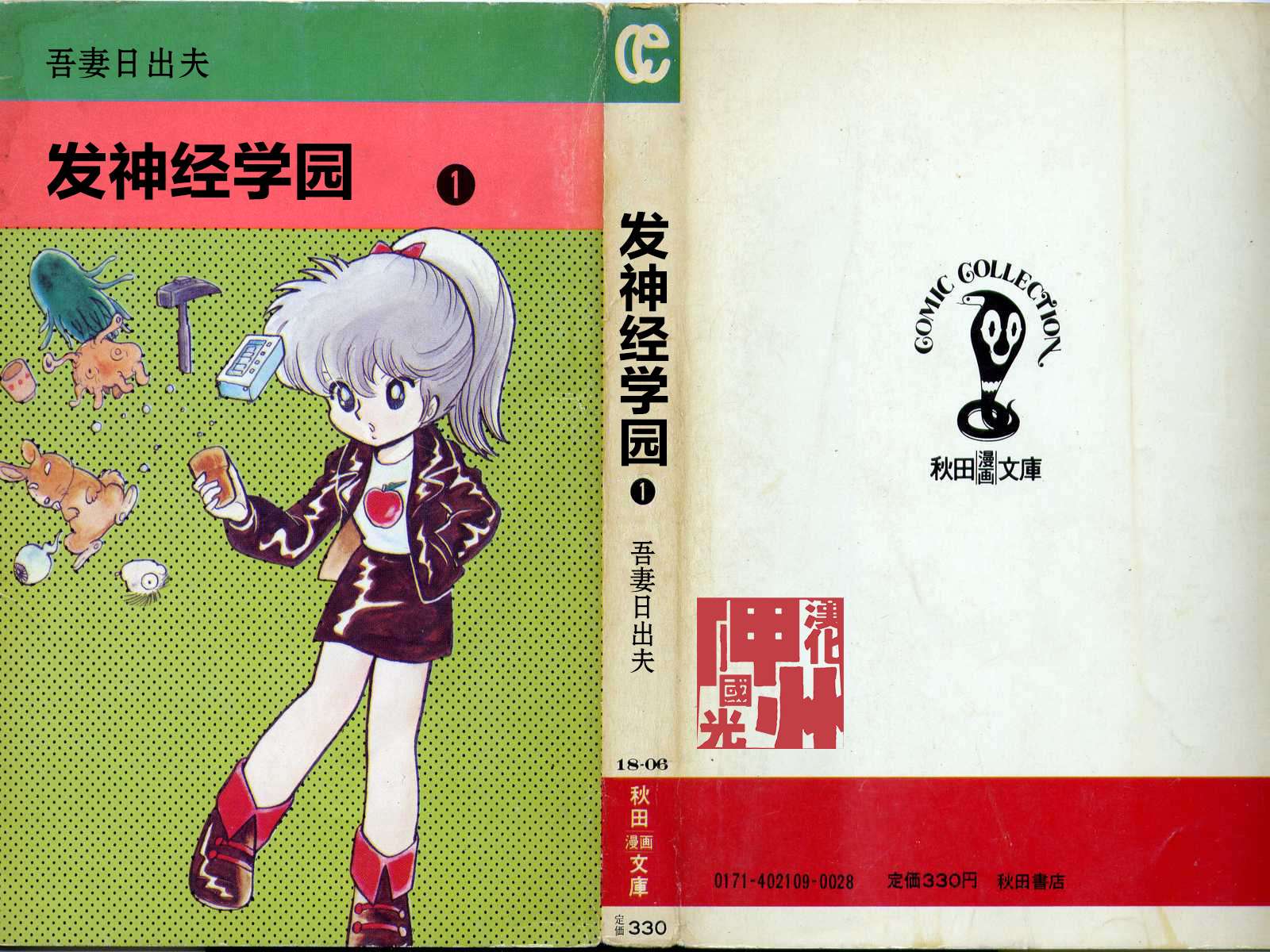 发神经的病院漫画,第1话1图