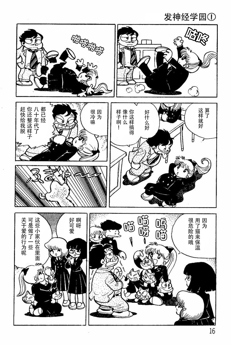 发神经日语漫画,第2话2图