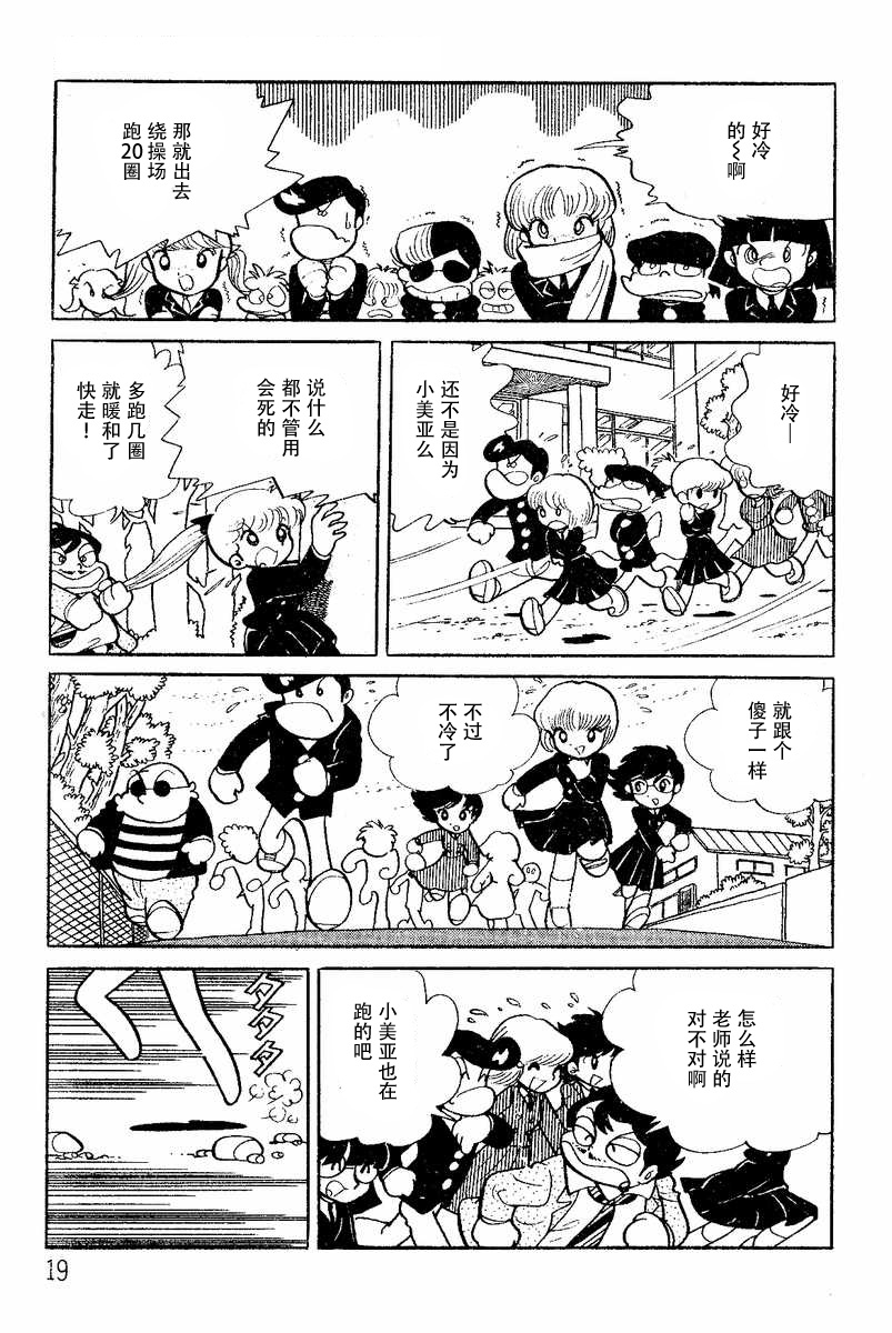 发神经日语漫画,第2话5图
