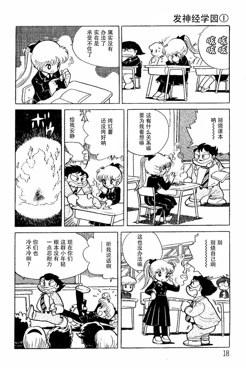 发神经日语漫画,第2话4图