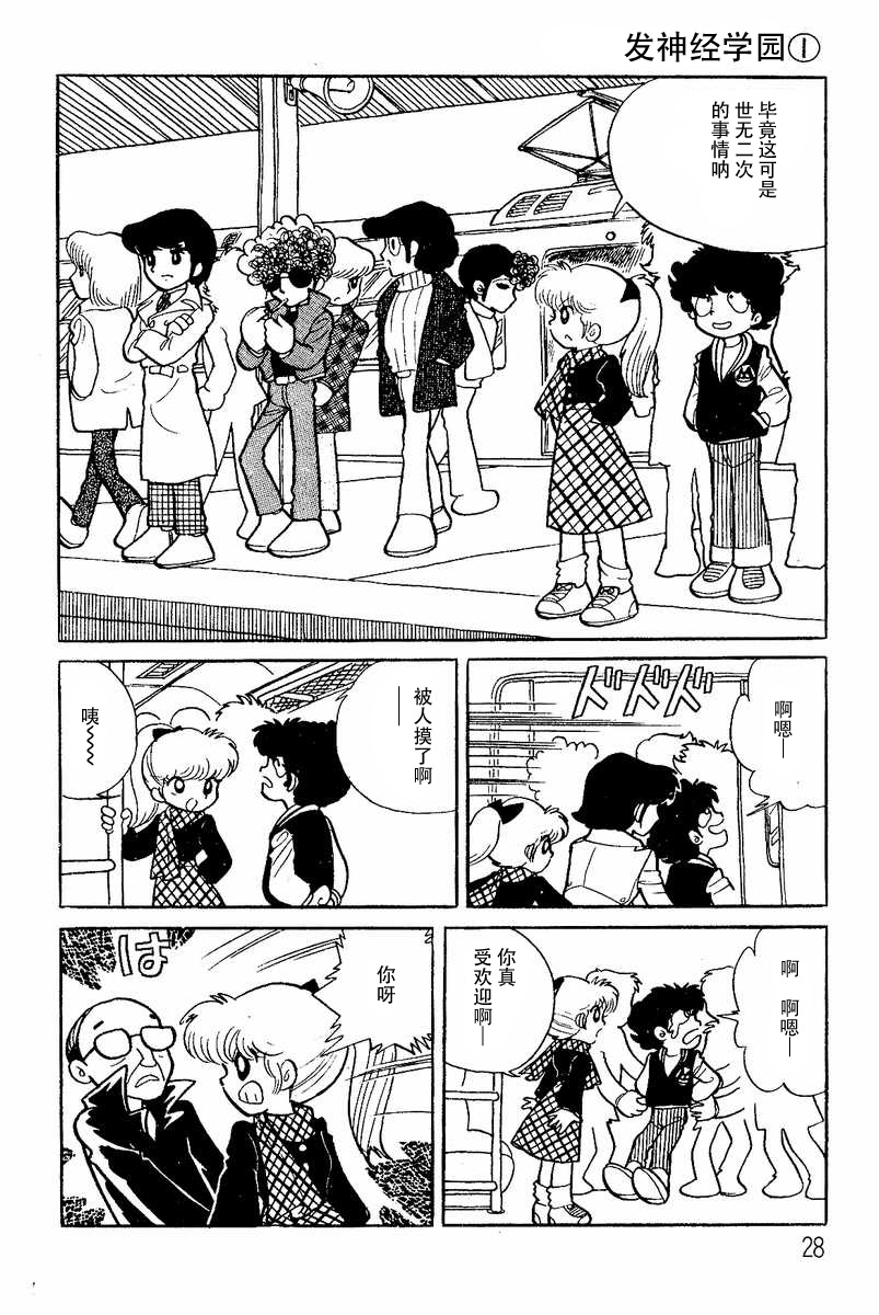 发神经广东话怎么说漫画,第3话2图