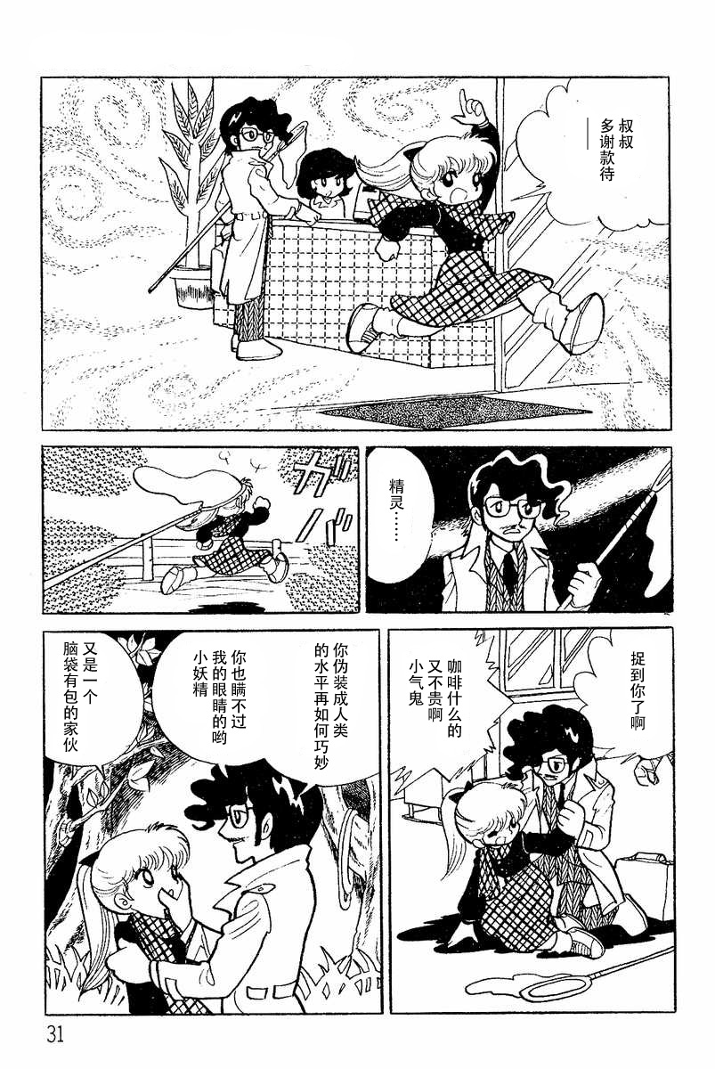 发神经广东话怎么说漫画,第3话5图