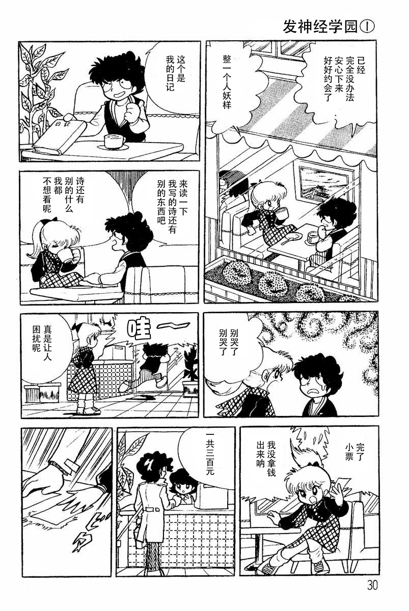 发神经广东话怎么说漫画,第3话4图