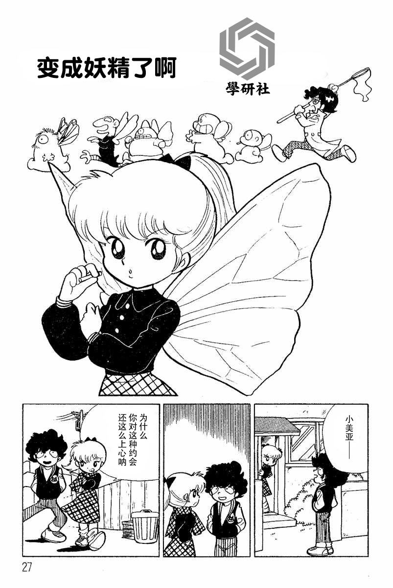 发神经广东话怎么说漫画,第3话1图