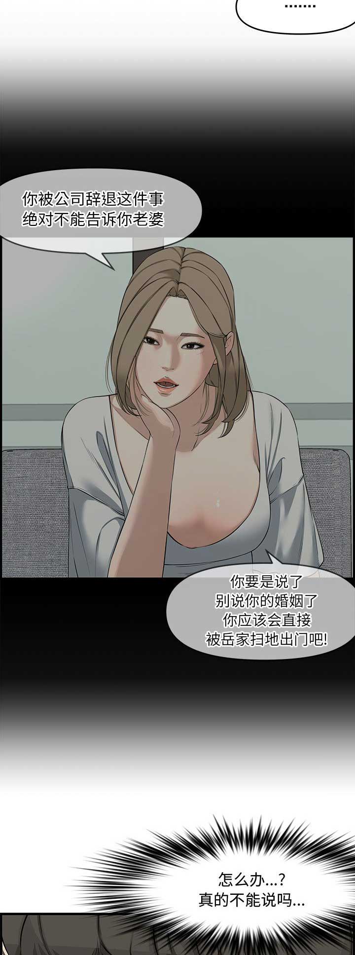 新婚夫妻影片漫画,第38话2图