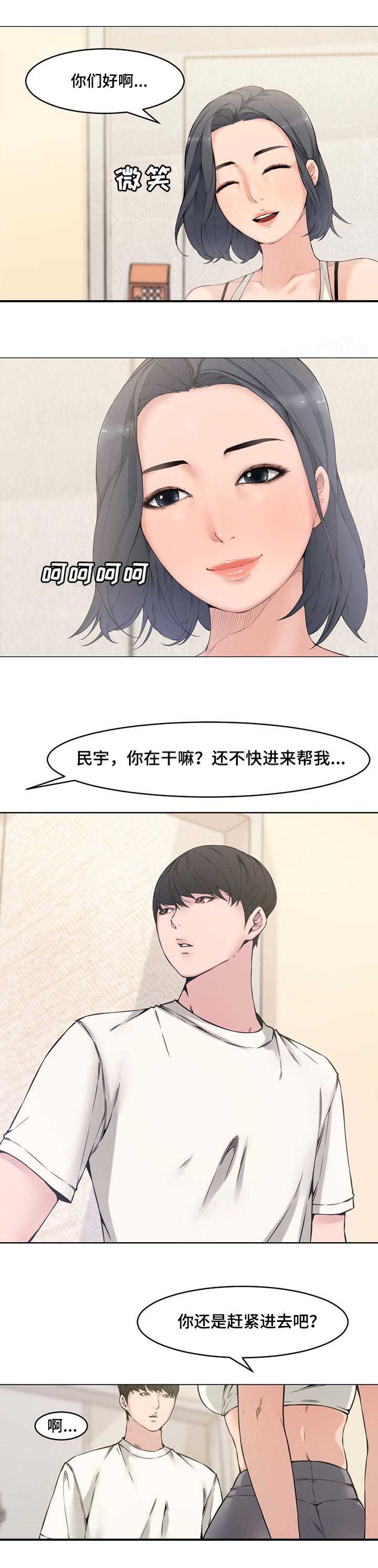 新婚夫妻图片大全集漫画,第3话2图