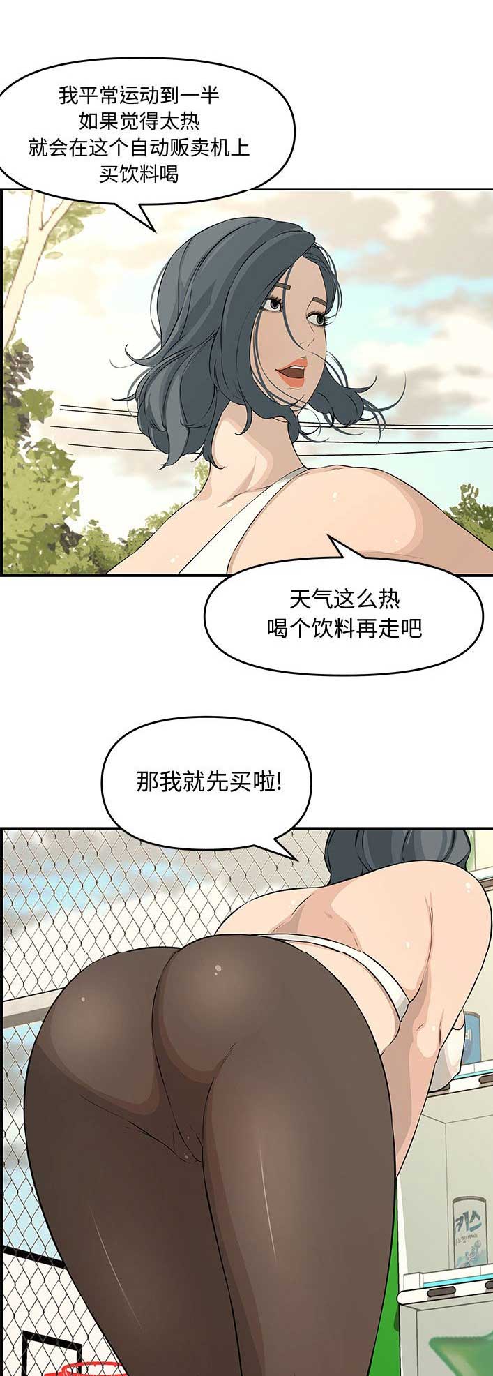 新婚夫妻潮剧漫画,第40话1图