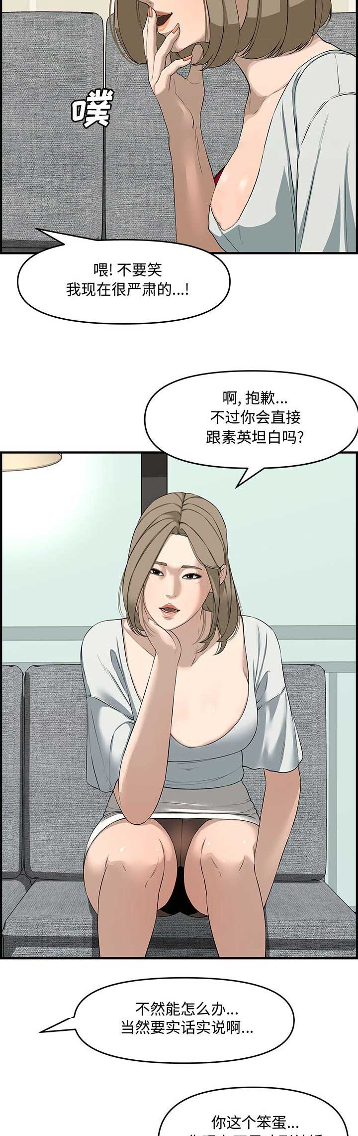 新婚夫妻20年前曾在幼儿园同框漫画,第36话2图
