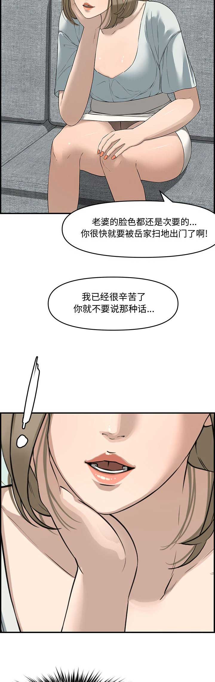 新婚夫妻20年前曾在幼儿园同框漫画,第36话5图