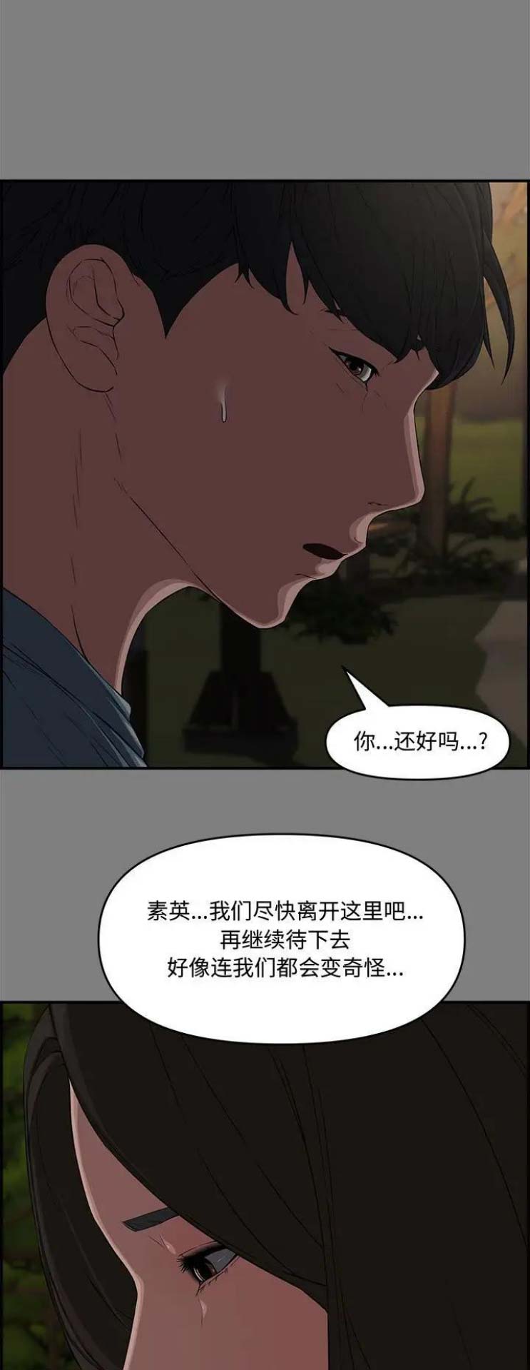 新婚夫妻肉麻的话漫画,第28话1图