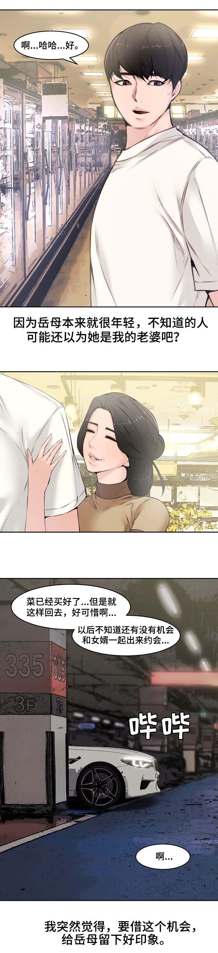 新婚夫妻忙装穷短剧免费观看漫画,第9话3图