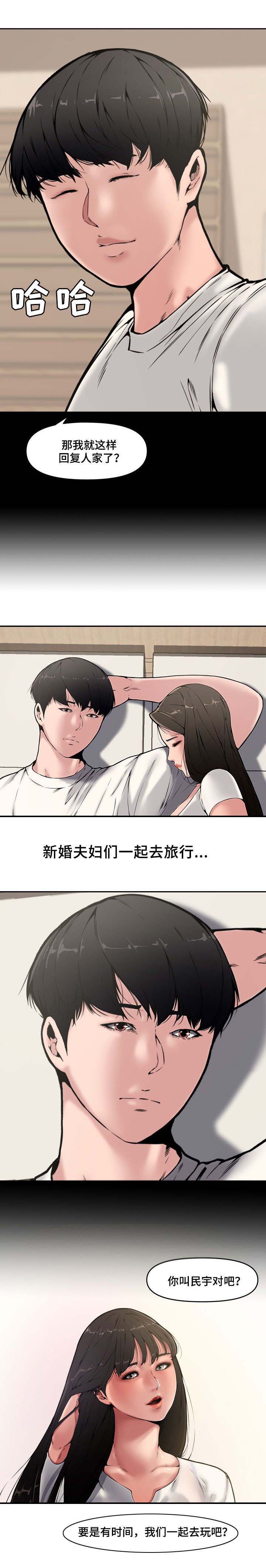 新婚夫妻肉麻的话漫画,第15话2图