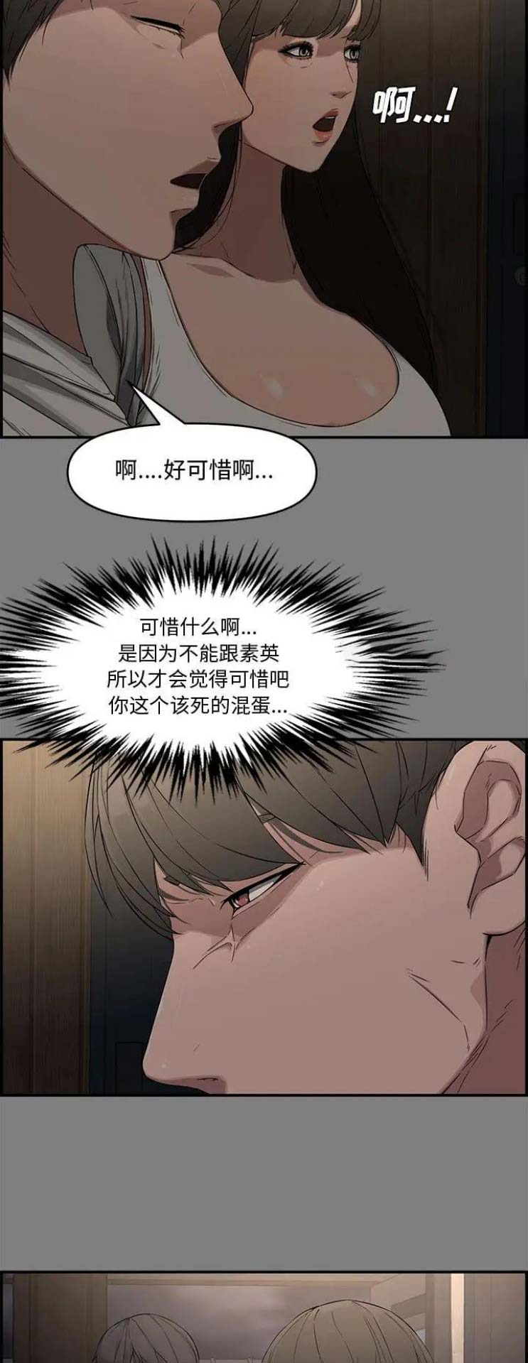 新婚夫妻肉麻的话漫画,第28话3图