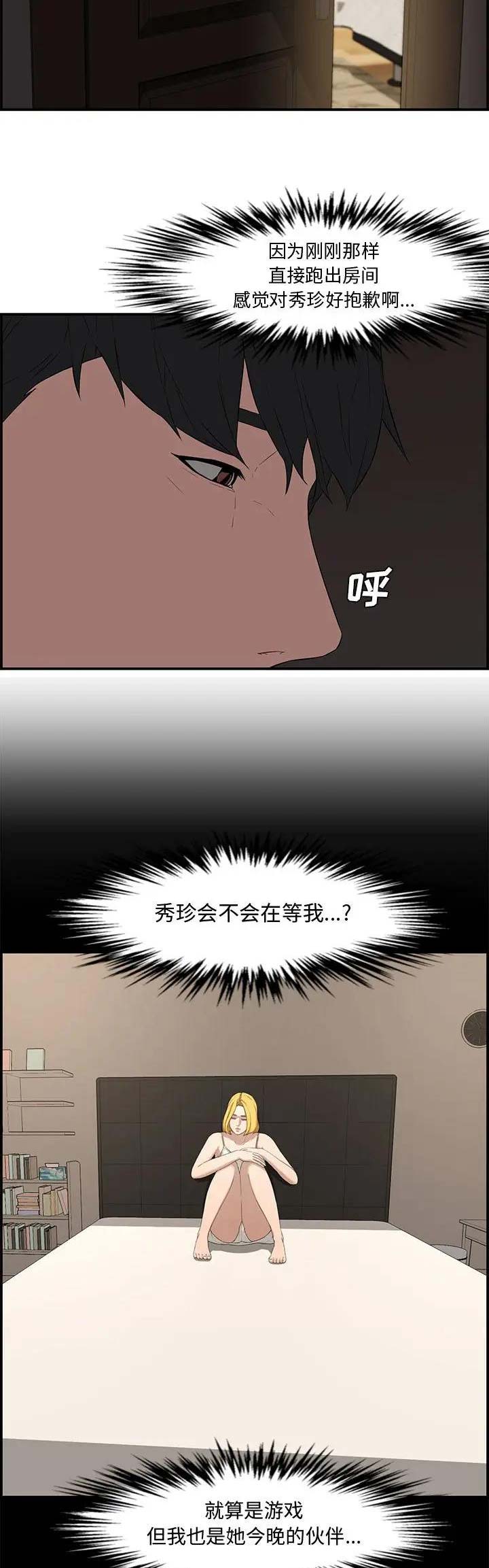 新婚父亲致辞简短精炼漫画,第25话2图