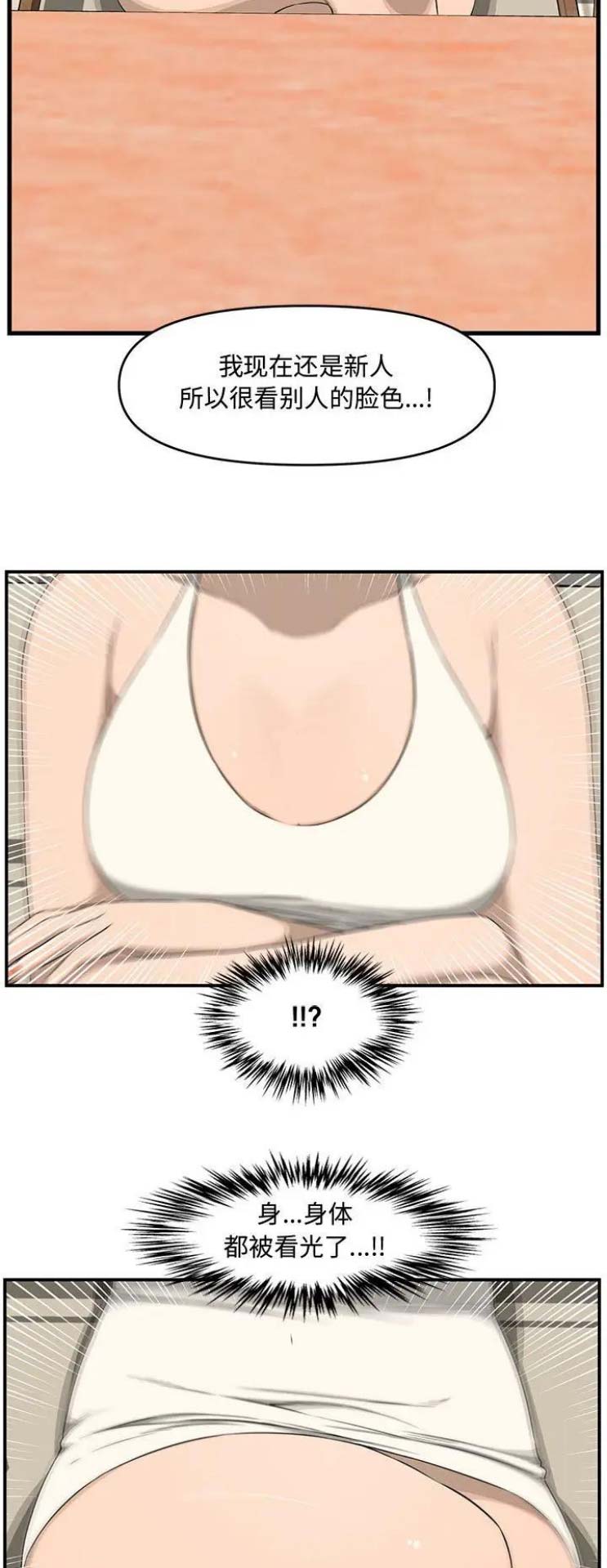 新婚夫妻每天叫外卖漫画,第30话3图