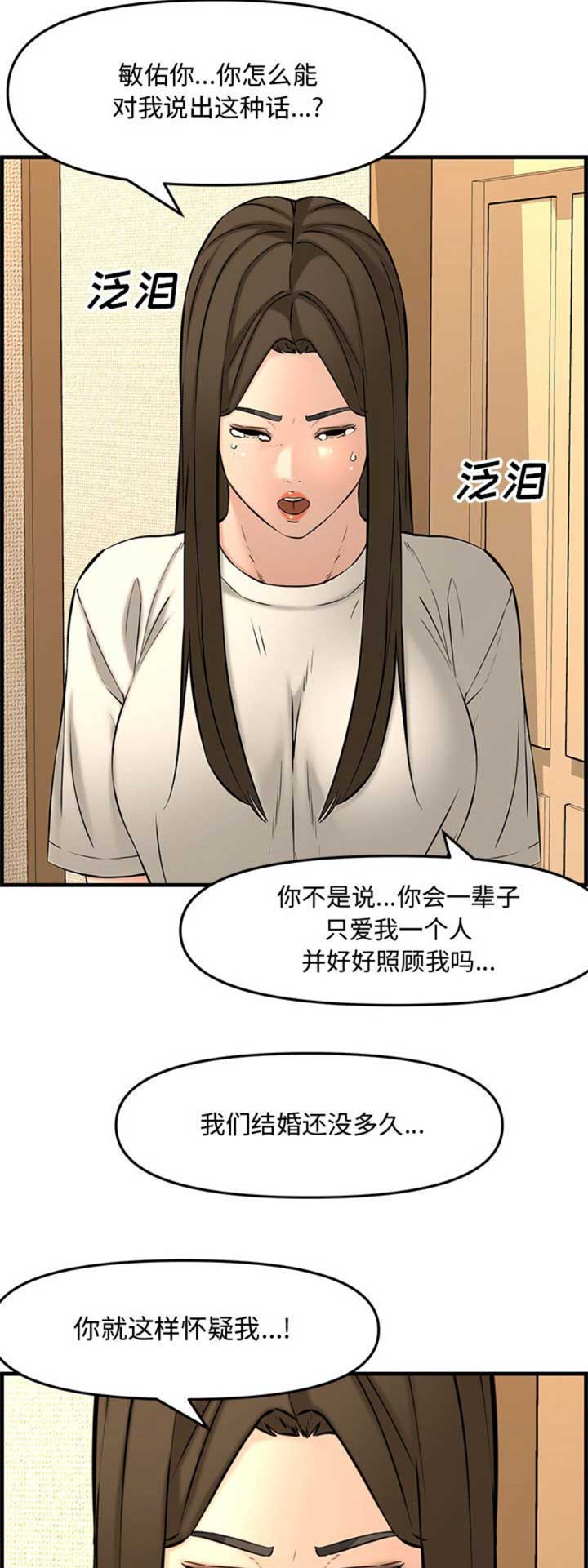 新婚夫妻圆房男人漫画,第48话2图