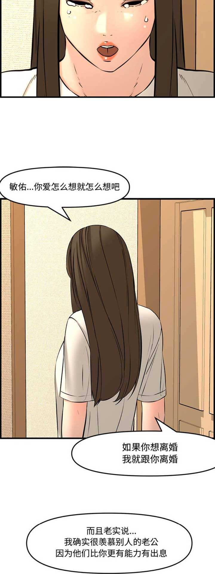 新婚夫妻圆房男人漫画,第48话3图