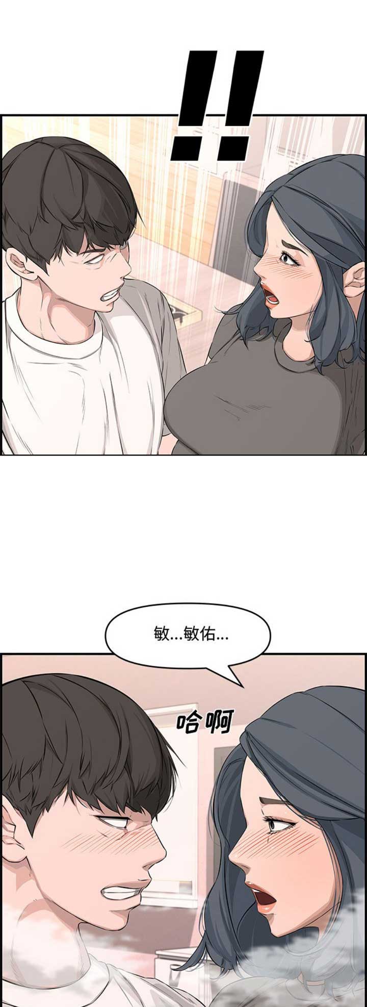 新婚夫妻恩爱的经典语句漫画,第42话5图