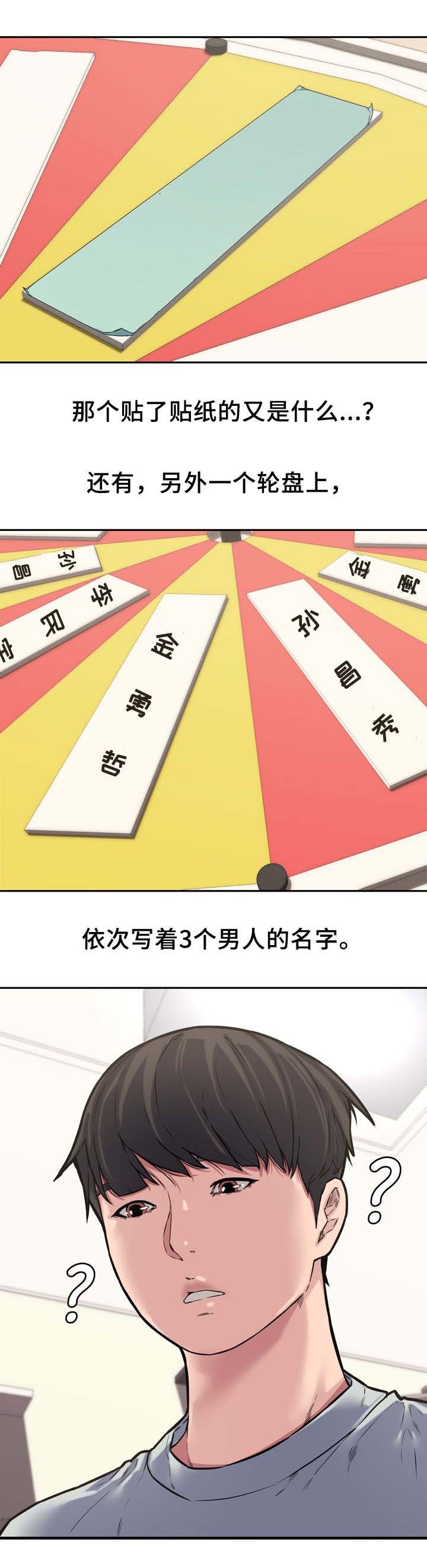 新婚夫妻儿时曾同漫画,第18话4图