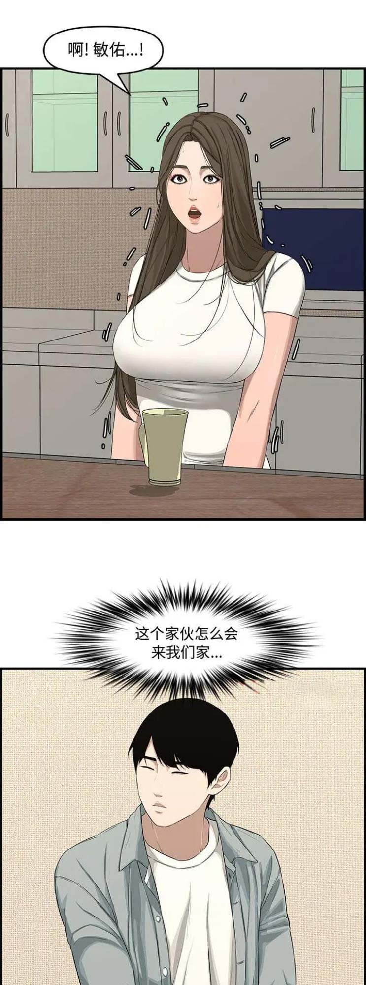 新婚夫妻笑话100句经典漫画,第32话5图