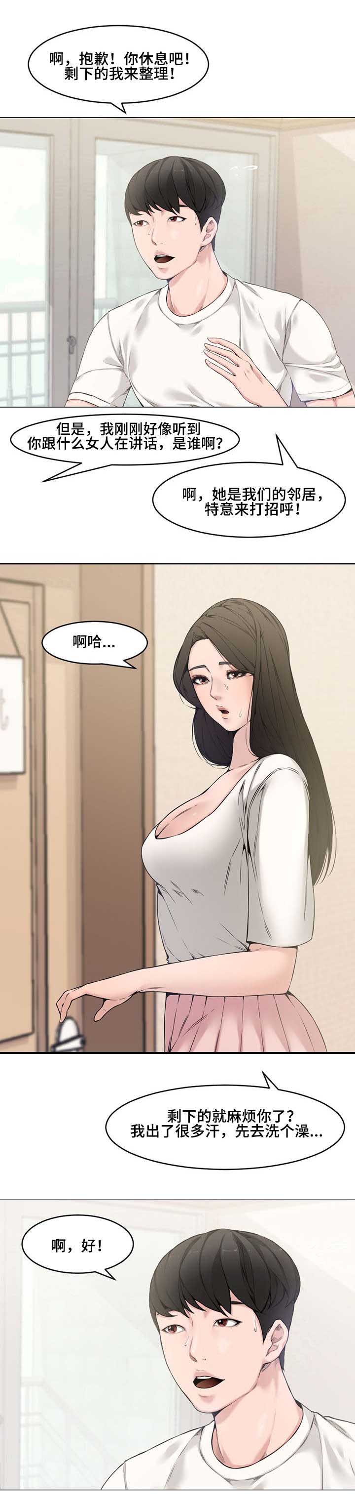 新婚夫妻图片大全集漫画,第3话5图