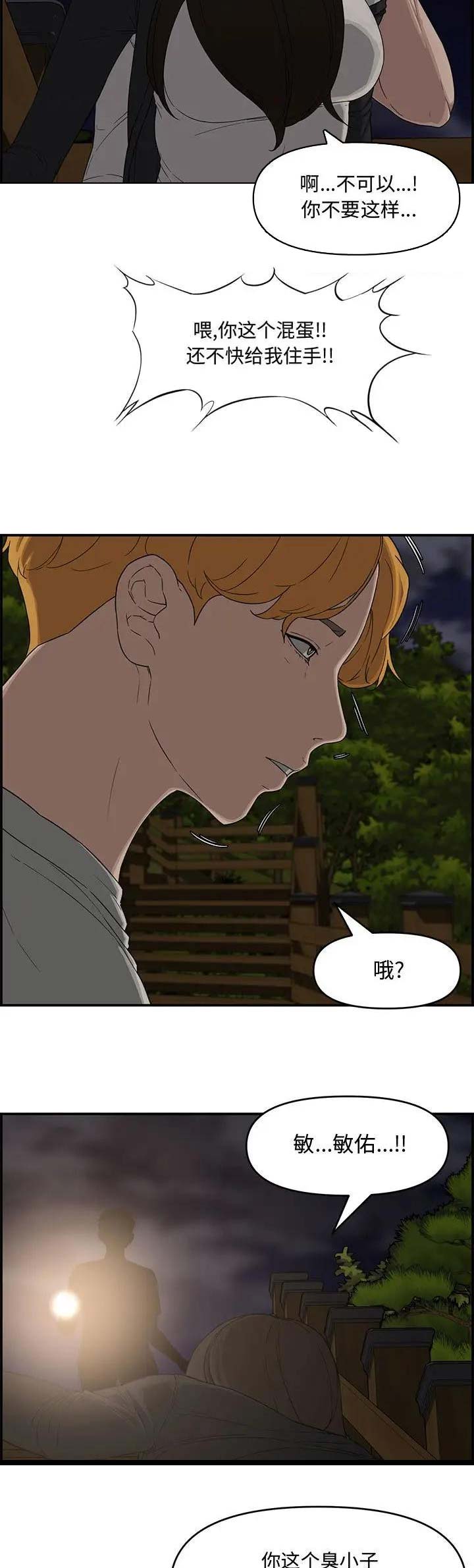 新婚夫妻忙装穷短剧免费观看漫画,第27话2图