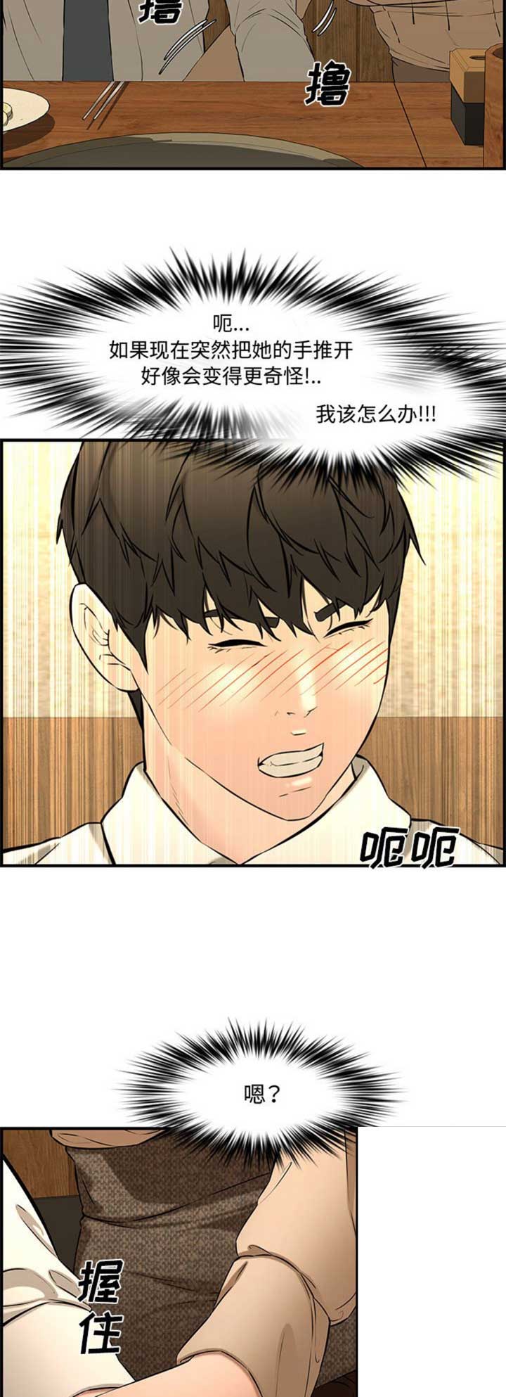 新婚夫妻秀恩爱完整版漫画,第45话4图