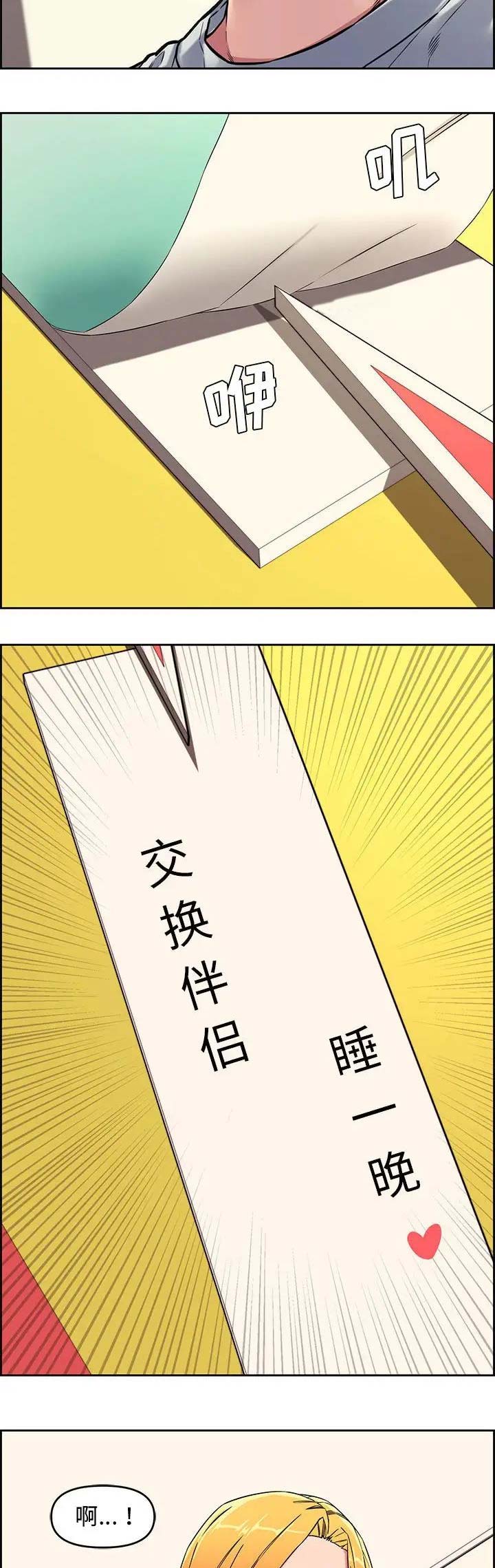 新婚夫妻闹离婚漫画,第20话2图