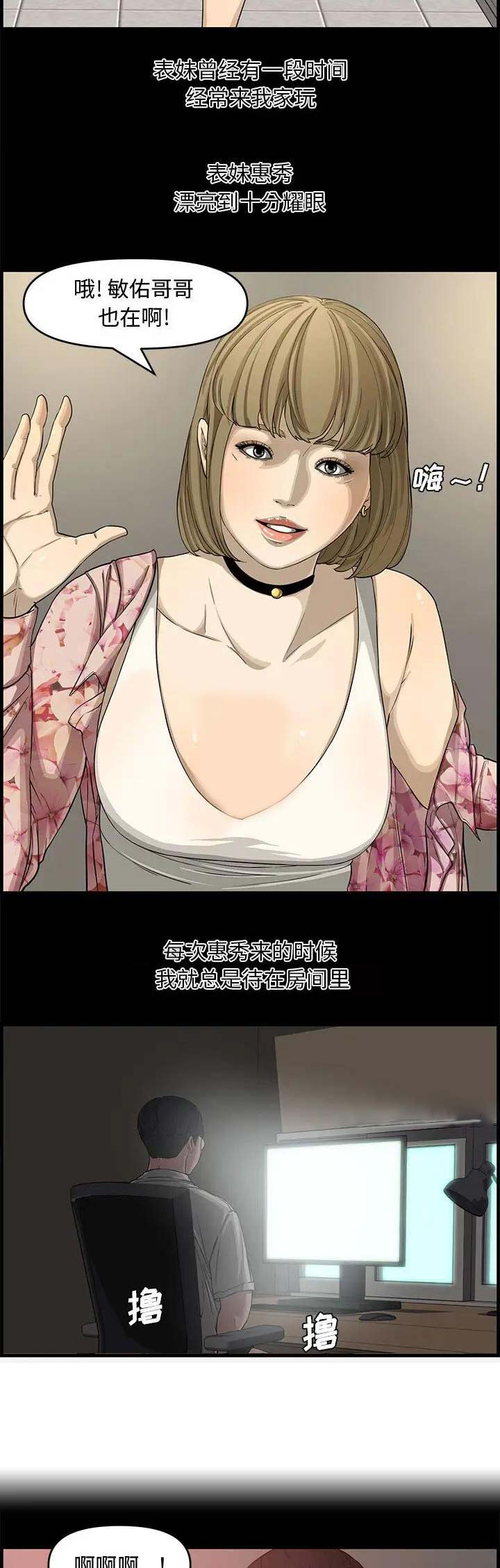 新婚夫妻正确的相处模式漫画,第23话3图