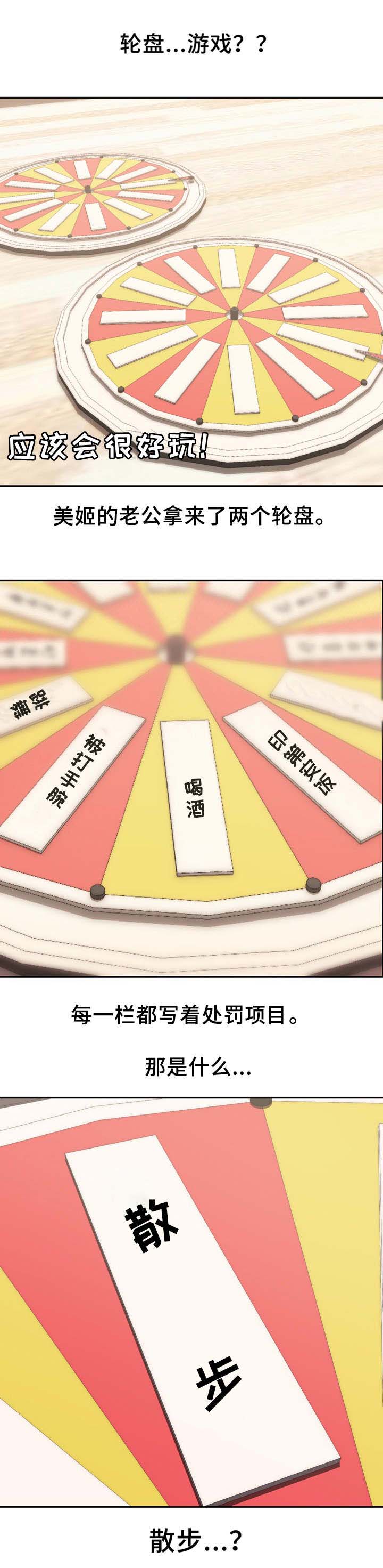 新婚夫妻儿时曾同漫画,第18话3图