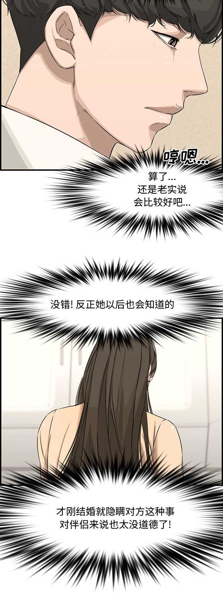 新婚夫妻影片漫画,第38话3图