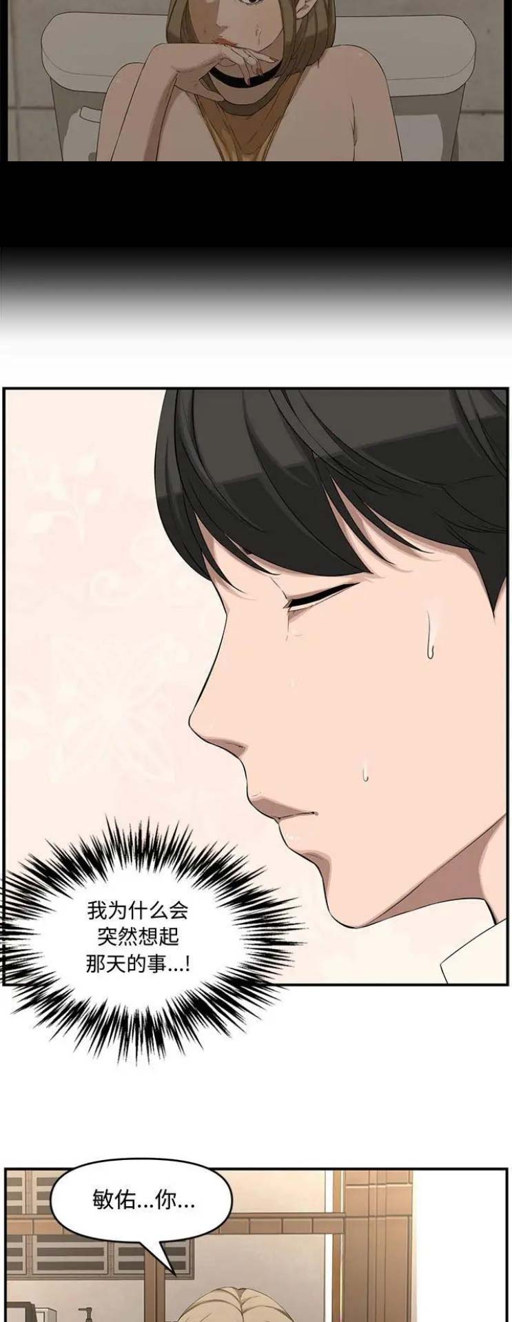 新婚夫妻每天叫外卖漫画,第30话5图