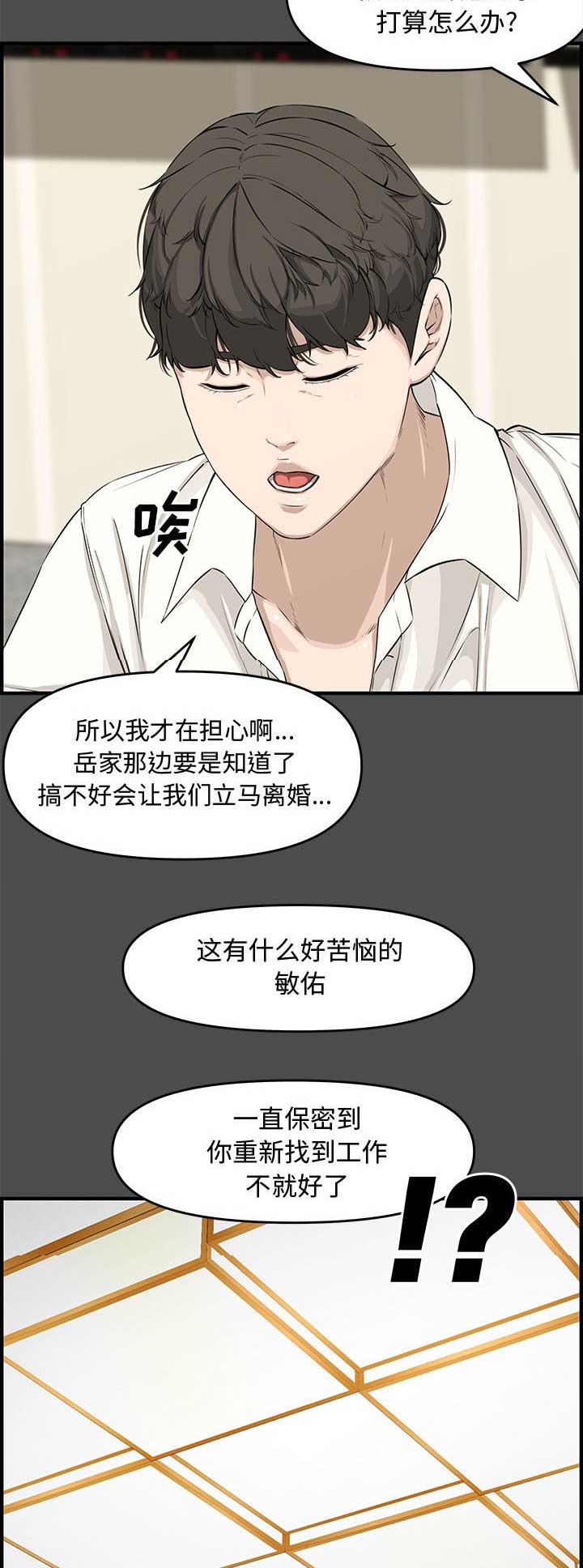 新婚夫妻影片漫画,第38话5图