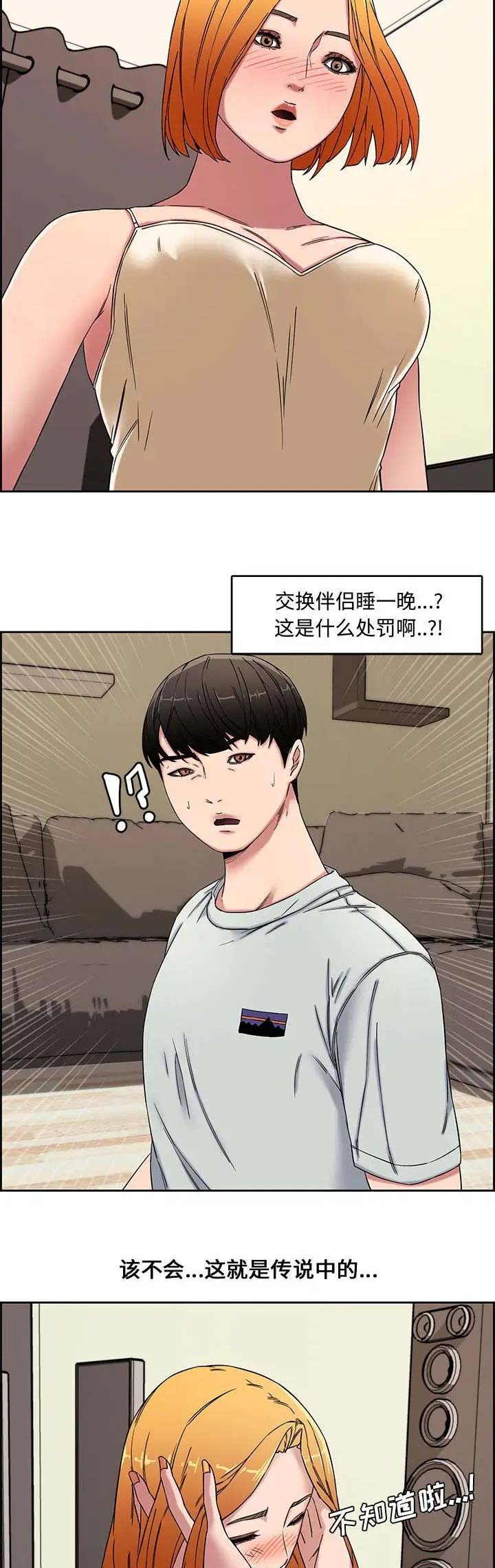 新婚夫妻闹离婚漫画,第20话3图