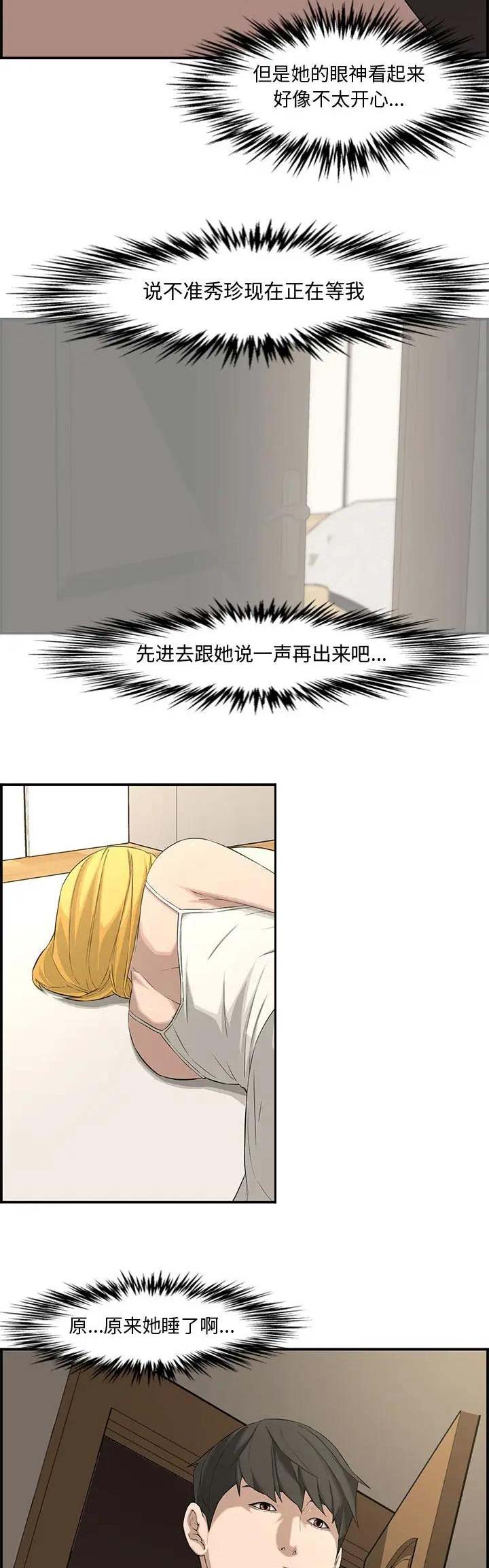 新婚父亲致辞简短精炼漫画,第25话5图
