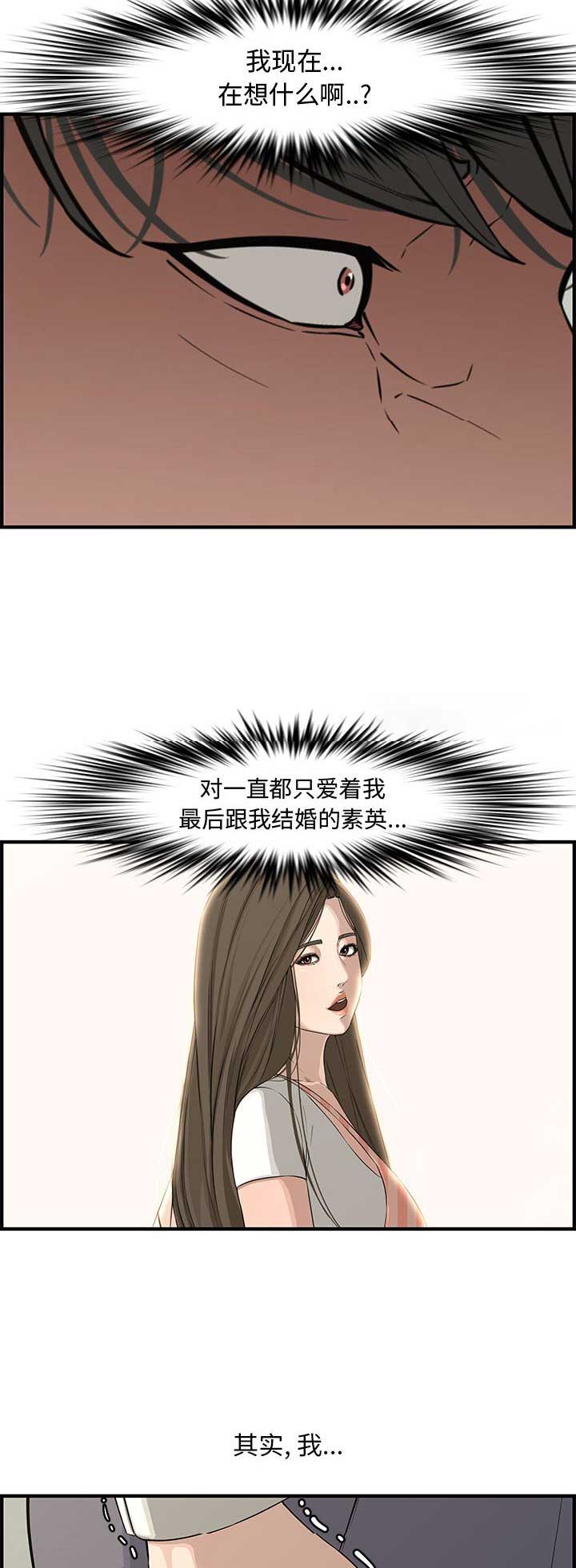新婚夫妻头次回娘家漫画,第33话3图