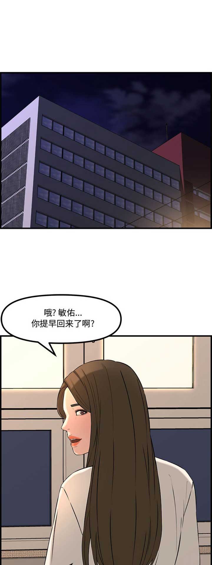 新婚夫妻必读在线阅读漫画,第47话2图