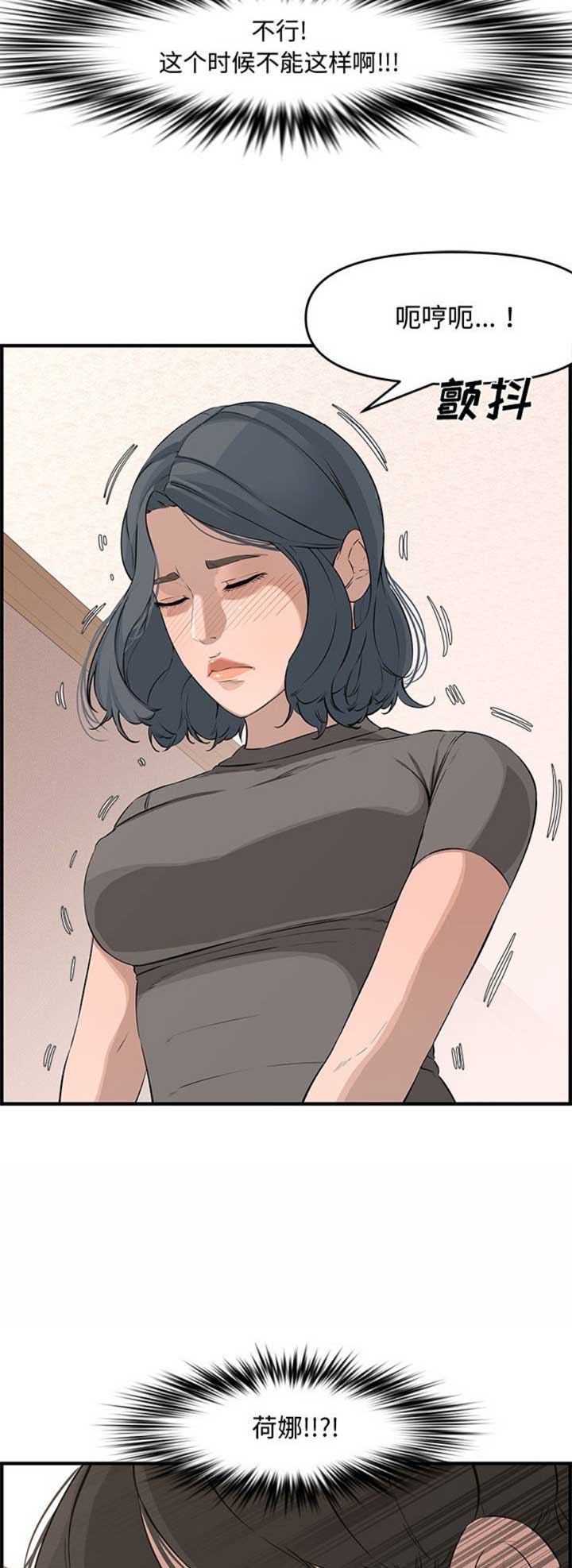 新婚夫妻恩爱的经典语句漫画,第42话3图