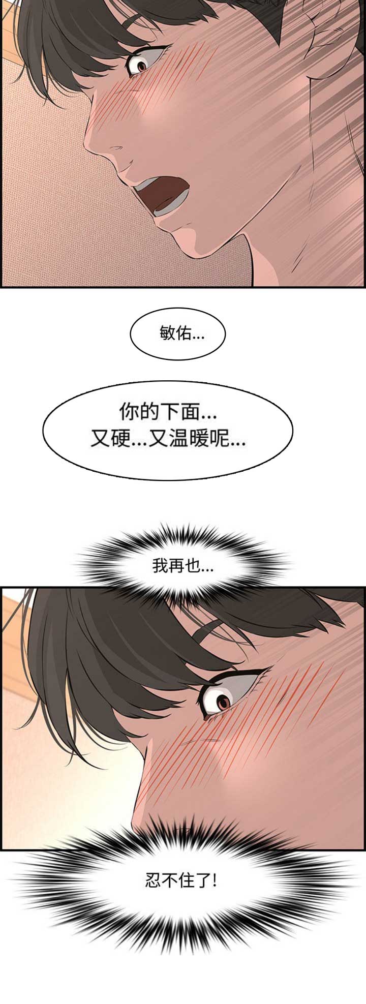 新婚夫妻恩爱的经典语句漫画,第42话4图
