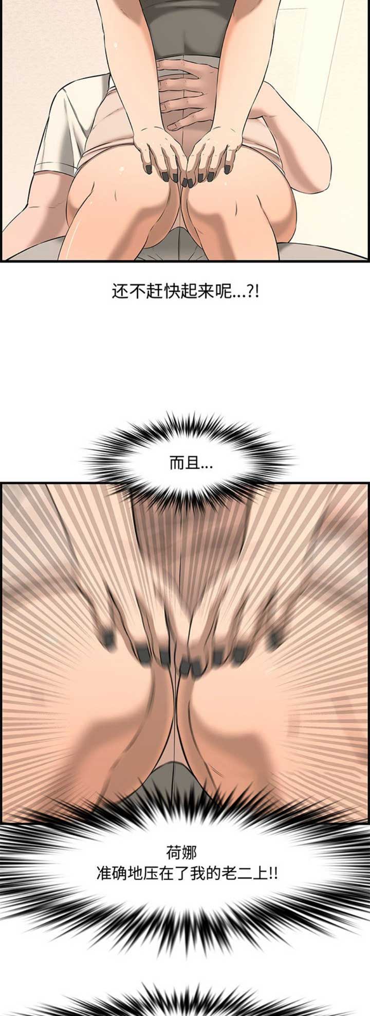 新婚夫妻恩爱的经典语句漫画,第42话2图